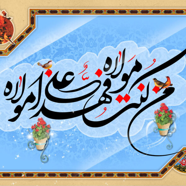 حضرت فاطمه معصومه(س)، محدثه‌ای در مدار غدیر و ولایت