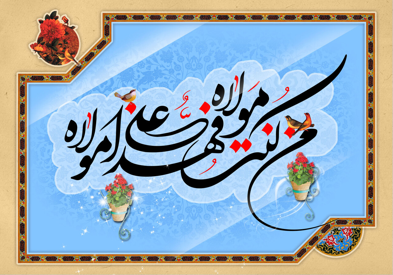 حضرت فاطمه معصومه(س)، محدثه‌ای در مدار غدیر و ولایت