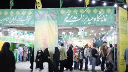 استقبال زائران حرم بانوی کرامت از نمایشگاه غدیر در شب عید الله الاکبر