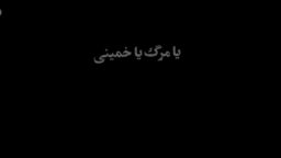 یا مرگ یا خمینی؛ قیام ۱۵ خرداد، طلوع یک نهضت