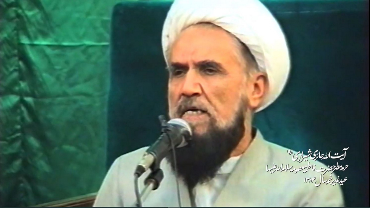 سخنرانی مرحوم آیت‌الله حائری شیرازی در عید غدیر ۱۳۸۴ حرم بانوی کرامت