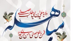 محافل نورانی عید بزرگ مباهله در حرم بانوی کرامت