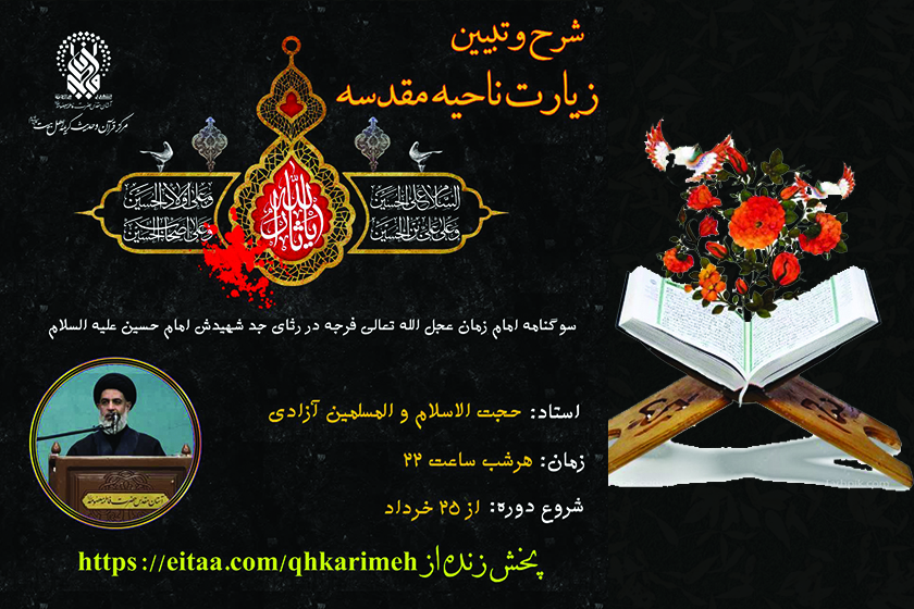 شرح زیارت ناحیه مقدسه در حرم حضرت فاطمه معصومه(س) شرح زیارت ناحیه مقدسه در حرم حضرت فاطمه معصومه(س)