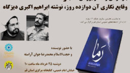 رونمایی و بازخوانی کتاب «رَما» در قم