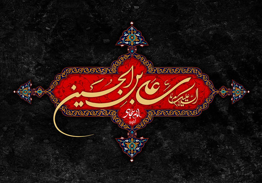 نقش امام سجاد(ع) در شکست پروژه رسانه‌ای جنایتکاران واقعه کربلا