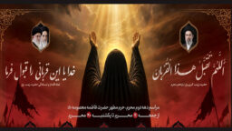 محافل معارفی و عزاداری دهه دوم محرم در حرم بانوی کرامت اعلام شد