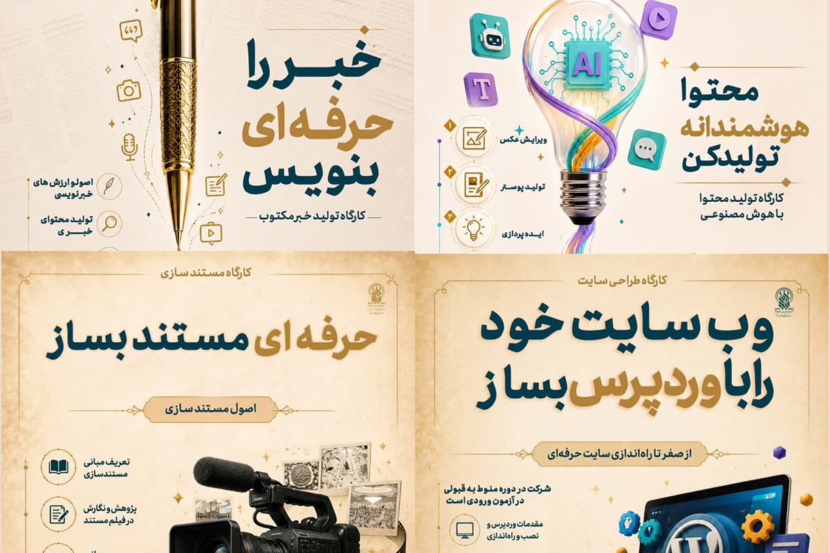 آغاز ثبتنام دورههای رسانهای «روضا» ویژه دختران در حرم بانوی کرامت آغاز ثبتنام دورههای رسانهای «روضا» ویژه دختران در حرم بانوی کرامت