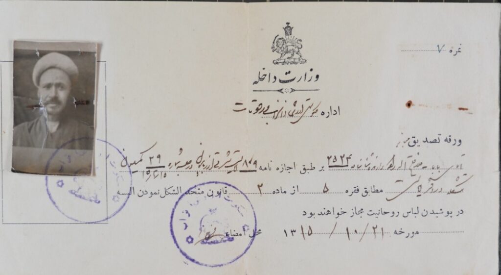 کشف حجاب و واقعه گوهرشاد، در آینه یک سند محلی نویافته + تصویر