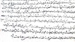 کشف حجاب و واقعه گوهرشاد در آینه یک سند محلی نویافته