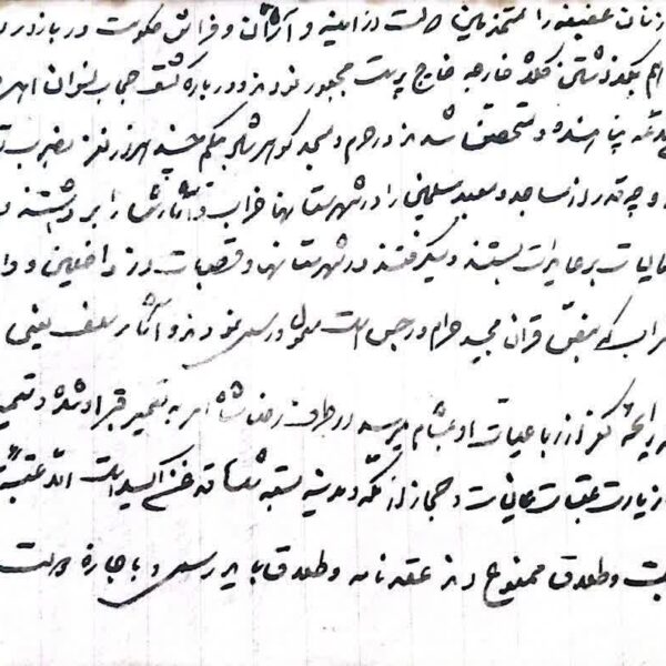 کشف حجاب و واقعه گوهرشاد در آینه یک سند محلی نویافته