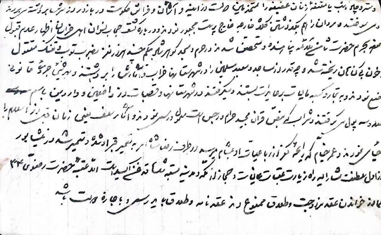 کشف حجاب و واقعه گوهرشاد در آینه یک سند محلی نویافته