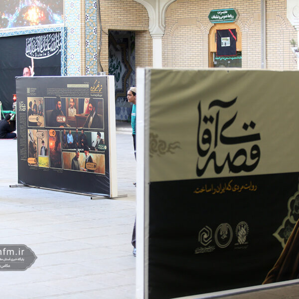 برپایی نمایشگاه «قصه آقا» در حرم مطهر حضرت معصومه(س)