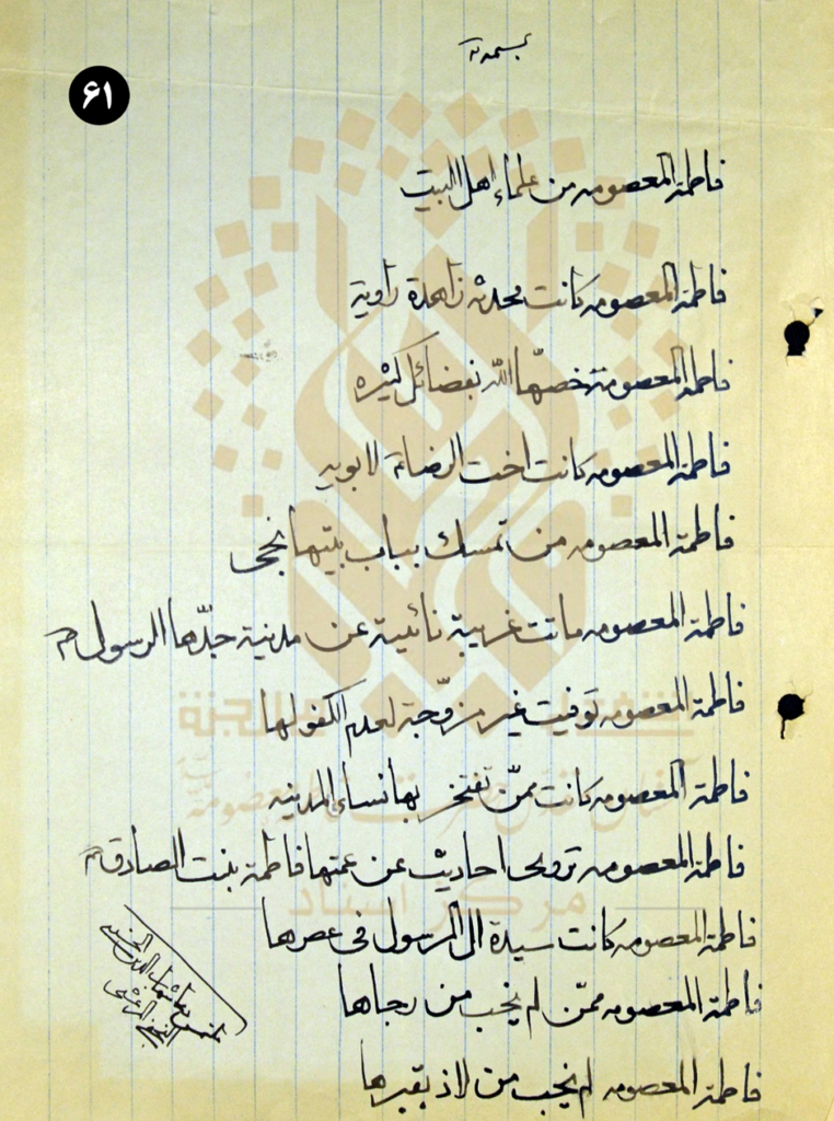 منزلت فاطمه معصومه(س) در دست‌نوشته نویافته از آیت‌الله مرعشی نجفی