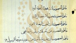 منزلت فاطمه معصومه(س) در دست‌نوشته نویافته از آیت‌الله مرعشی نجفی
