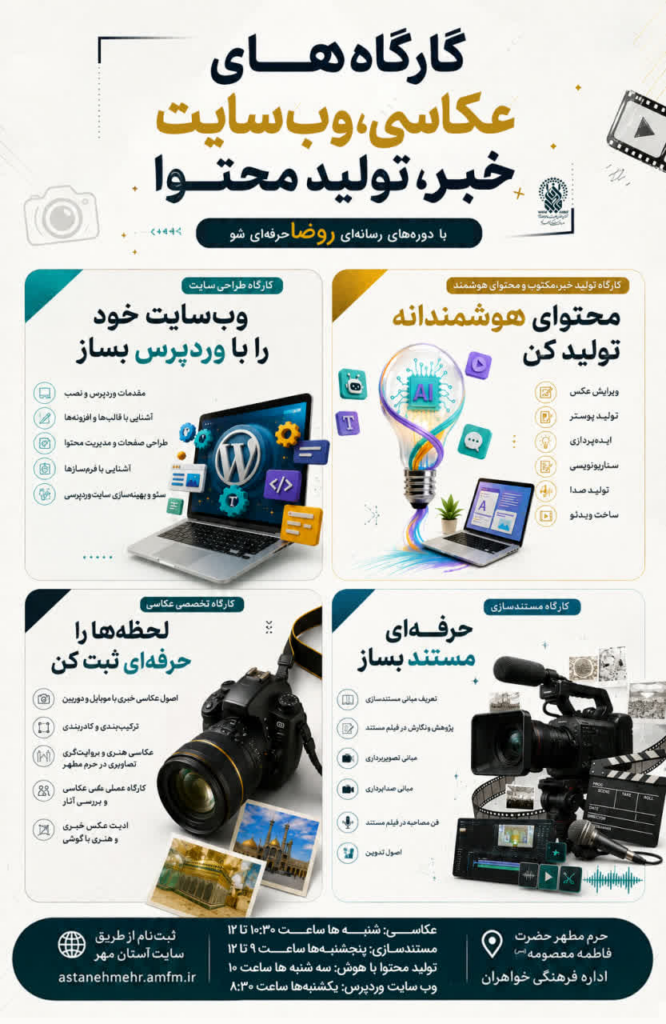 مهلت ثبت‌نام دوره‌های رسانه‌ای «روضا» ویژه دختران تمدید شد