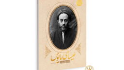 رمان «عیسای مأیوس» منتشر شد