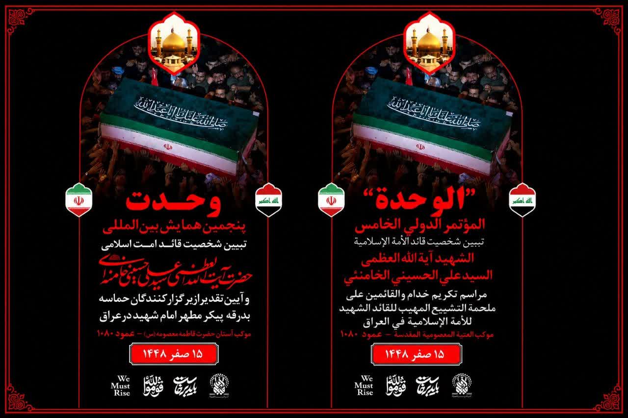 همایش بینالمللی وحدت در موکب آستان مقدس حضرت فاطمه معصومه(س) آغاز شد همایش بینالمللی وحدت در موکب آستان مقدس حضرت فاطمه معصومه(س) آغاز شد