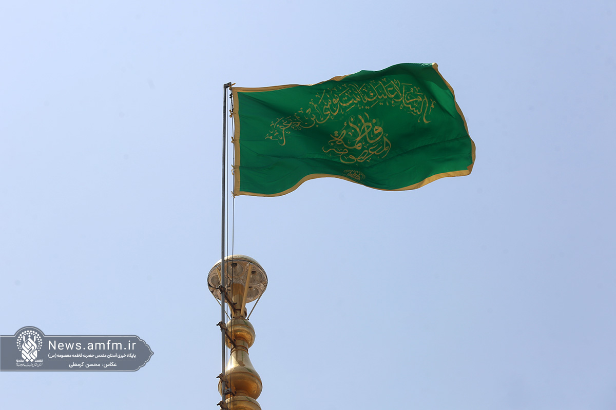 پرچم گنبد منور بانوی کرامت سبز شد