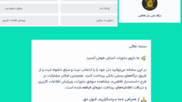 راه‌اندازی «ربات نذر فاطمی» در پیام‌رسان بله