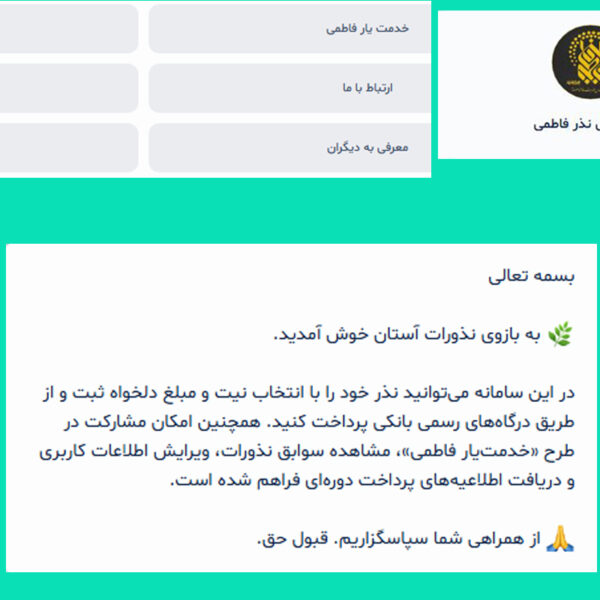 راه‌اندازی «ربات نذر فاطمی» در پیام‌رسان بله
