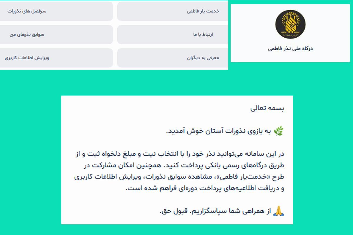 راه‌اندازی «ربات نذر فاطمی» در پیام‌رسان بله