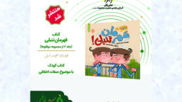 انتشار کتاب «قهرمان تنبلی» توسط انتشارات زائر 