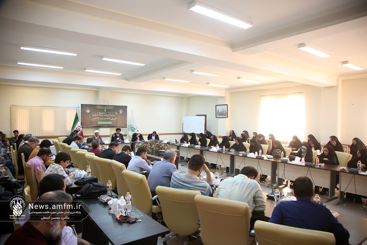 نشست خبری تشریح برنامه‌های حرم مطهر بانوی کرامت در ایام معصومیه برگزار شد