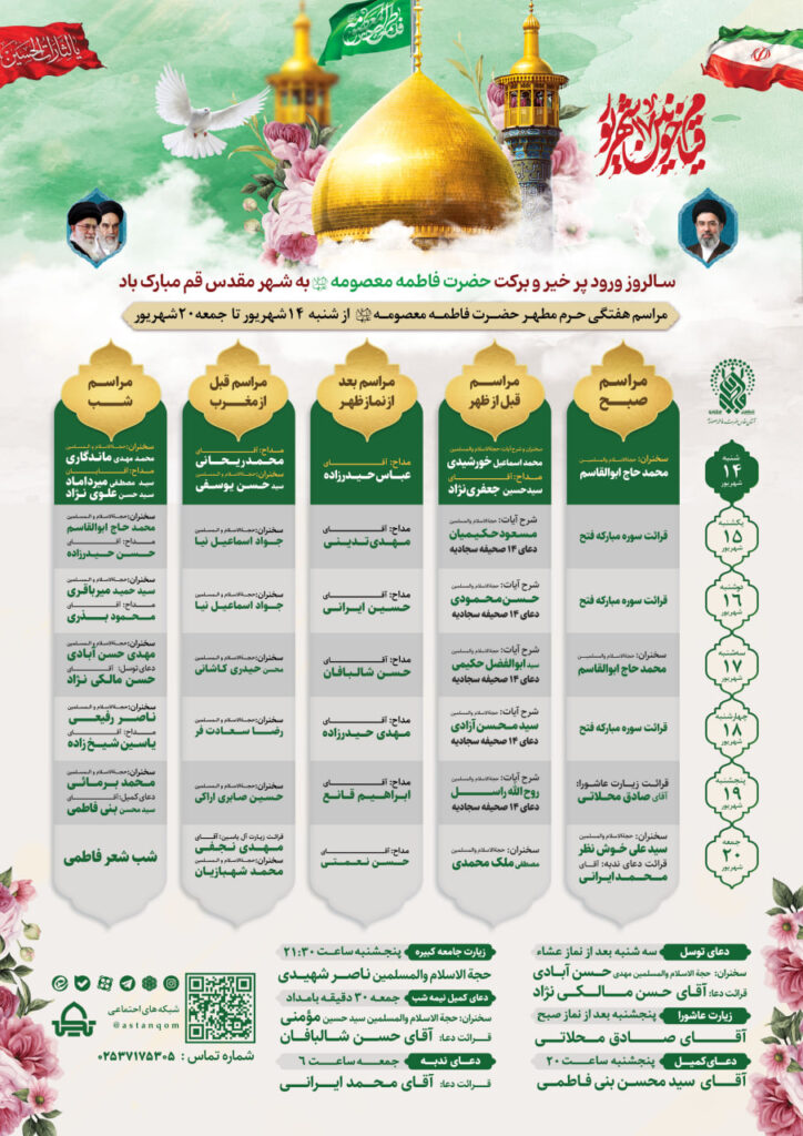 خطبای محافل معارفی حرم بانوی کرامت در هفته پیش رو معرفی شدند