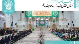 خبرنامه دیجیتال حرم مطهر بانوی کرامت منتشر شد