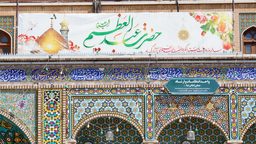 حرم بانوی کرامت آماده جشن میلاد حضرت عبدالعظیم (ع) شد