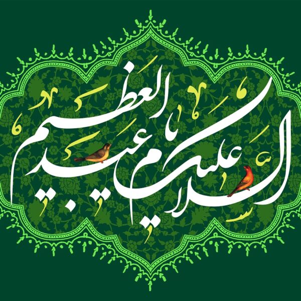 درس ولایت‌مداری در محضر حضرت عبدالعظیم حسنی(ع)