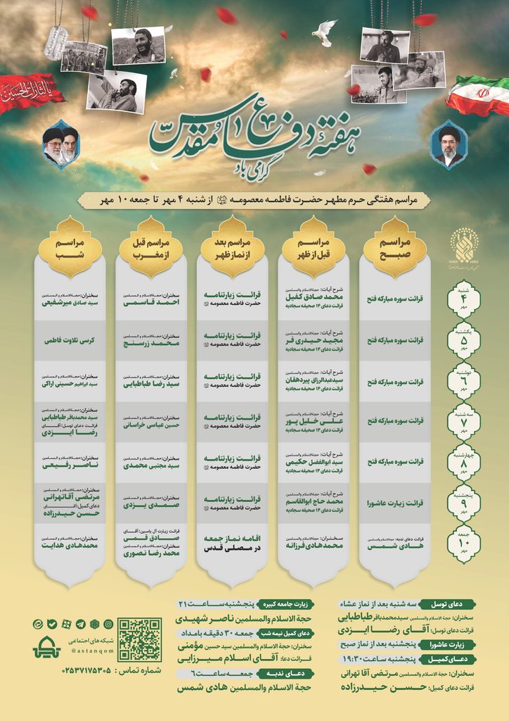 برنامه محافل معارفی حرم بانوی کرامت در هفته پیش رو اعلام شد