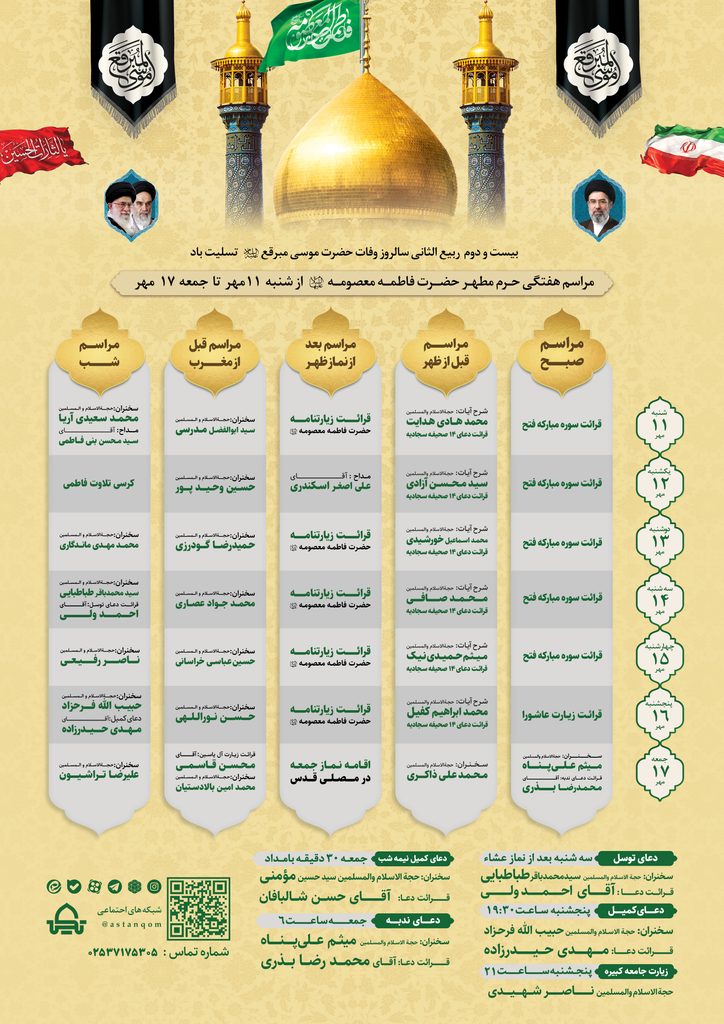 محافل معارفی حرم بانوی کرامت در هفته پیش رو اعلام شد