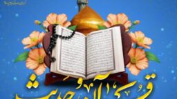 آغاز ثبت‌نام فصل آموزشی پاییز مرکز قرآن و حدیث حرم مطهر