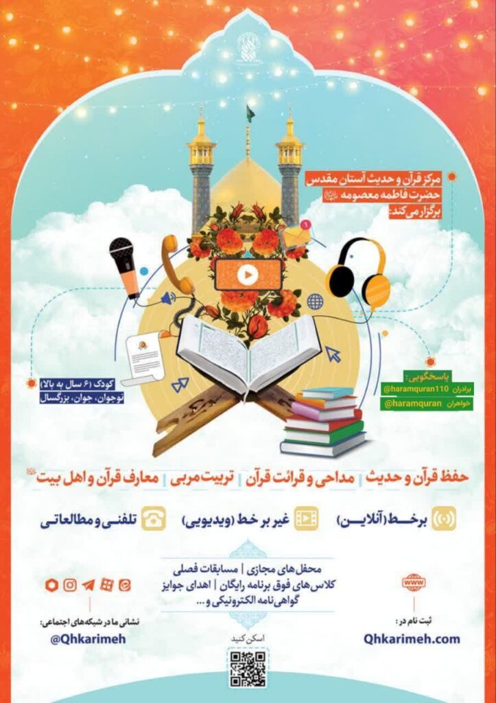 آغاز ثبتنام واحد آموزش مجازی مرکز قرآن و حدیث