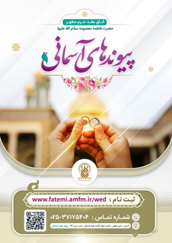 آغاز ثبتنام رزرو «اتاق عقد حرم مطهر» برای ایام میلاد حضرت زینب(س)