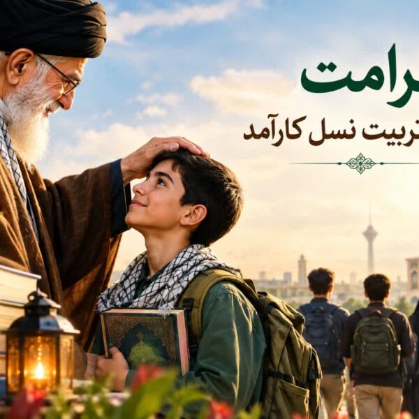 کرامت، اساس تربیت نسل کارآمد