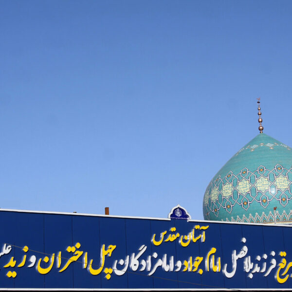 حضرت موسی مبرقع(ع) ستاره‌ای از نسل پیامبر(ص) در آسمان قم