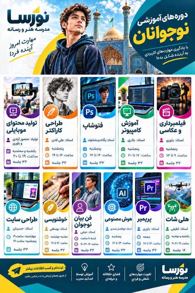 آغاز ثبتنام دورههای نوجوان مدرسه هنر و رسانه حرم بانوی کرامت