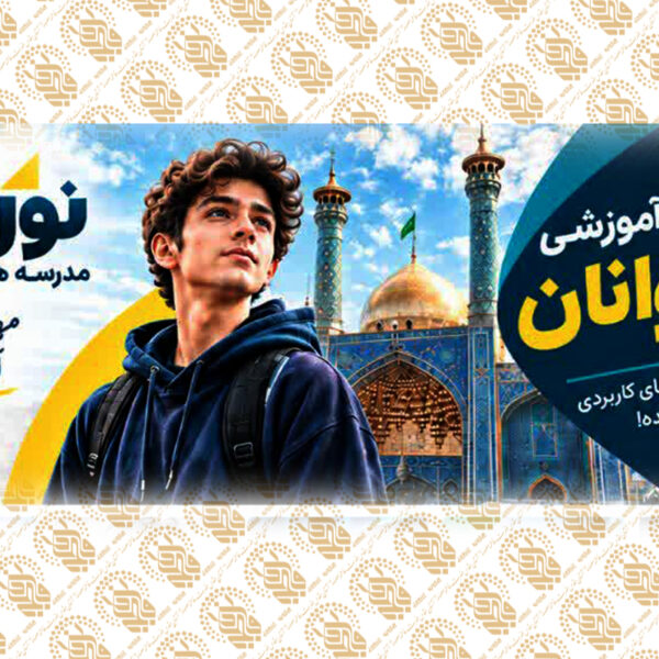 آغاز ثبت‌نام دوره‌های نوجوان مدرسه هنر و رسانه حرم بانوی کرامت