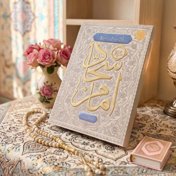کتاب «ادب در سیره امام سجاد علیه‌السلام» روانه بازار نشر شد