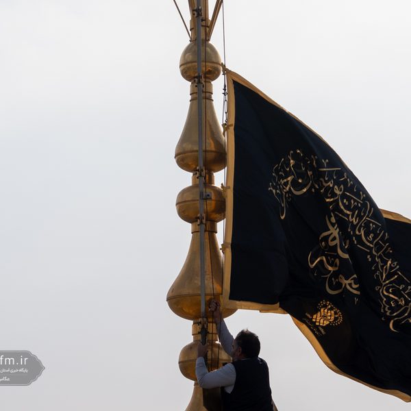 اهتزاز پرچم عزای فاطمیه بر فراز گنبد منور حضرت معصومه(س)