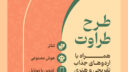 آغاز ثبت‌نام کلاس‌های طرح طراوت ویژه دختران متوسطه در حرم بانوی کرامت