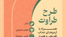 آغاز ثبت‌نام کلاس‌های طرح طراوت ویژه دختران متوسطه در حرم بانوی کرامت
