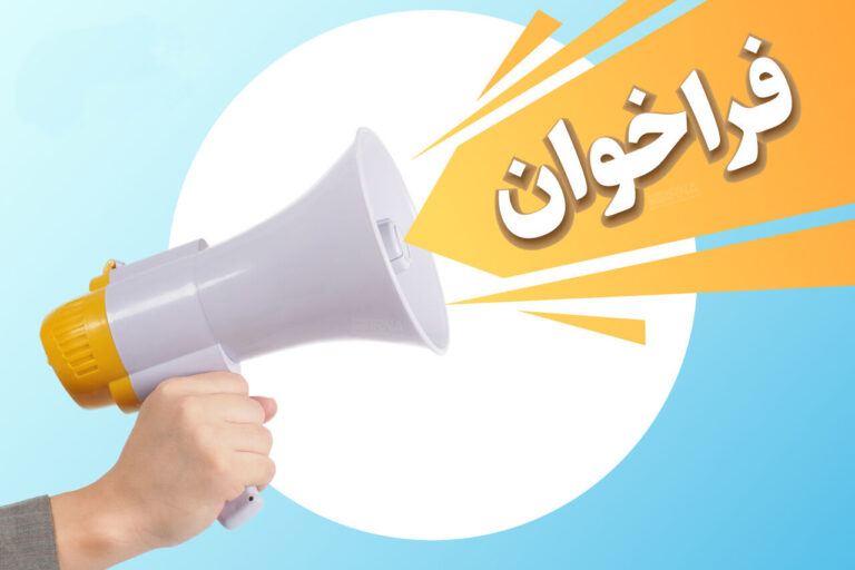 فراخوان شناسایی سرمایه گذار، مشارکت در ساخت پروژه تجاری – اداری  آزادگان 1