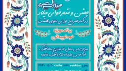 محفل دختران بهشتی به مناسبت میلاد حضرت عبدالعظیم حسنی علیه السلام با عنوان شادانه
