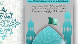 گزارش تصویری محفل استغاثه بانوان به نیت تعجیل در فرج امام زمان -علیه السلام- و پیروزی جبهه مقاومت