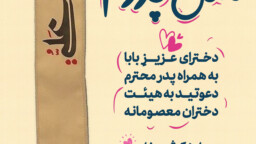 ثبت نام در جشن ” قهرمان مثل پدرم”