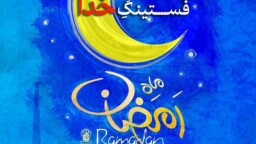 کارگاه یک روزه مادر دختری فستینگ خدا ❤️ تدابیر سلامتی در ماه مبارک رمضان ویژه دختران نوجوان