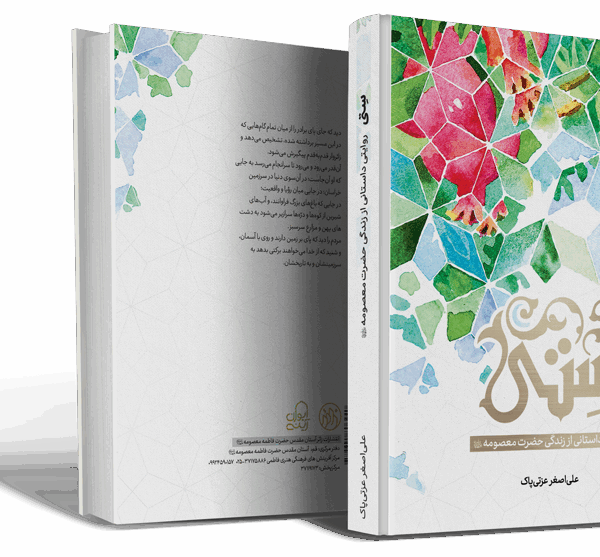 جشنواره کتابخوانی «بهترین دختر دنیا»-سوالات مسابقه کتاب «رمان ستی»